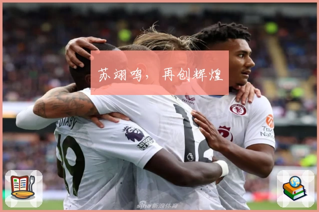 苏翊鸣，再创辉煌